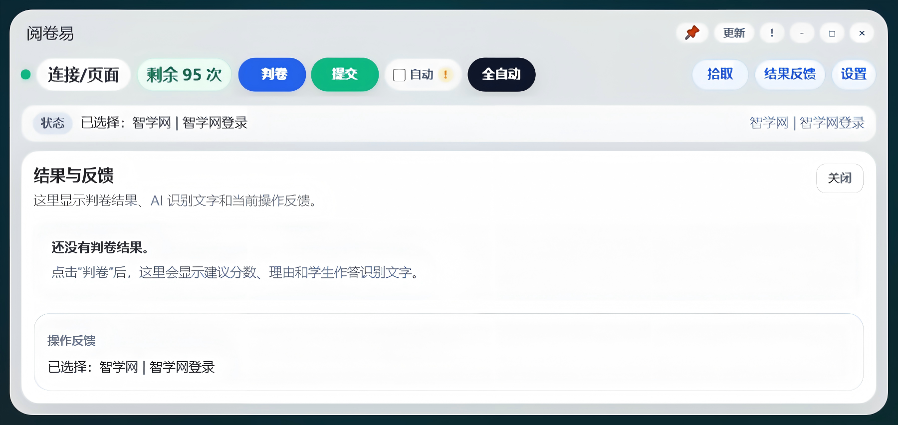 阅卷易结果反馈页面