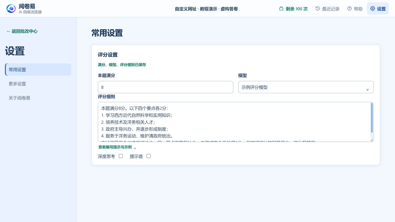 设置满分、模型和评分细则