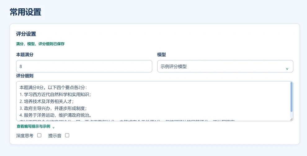 设置本题满分、模型和评分细则