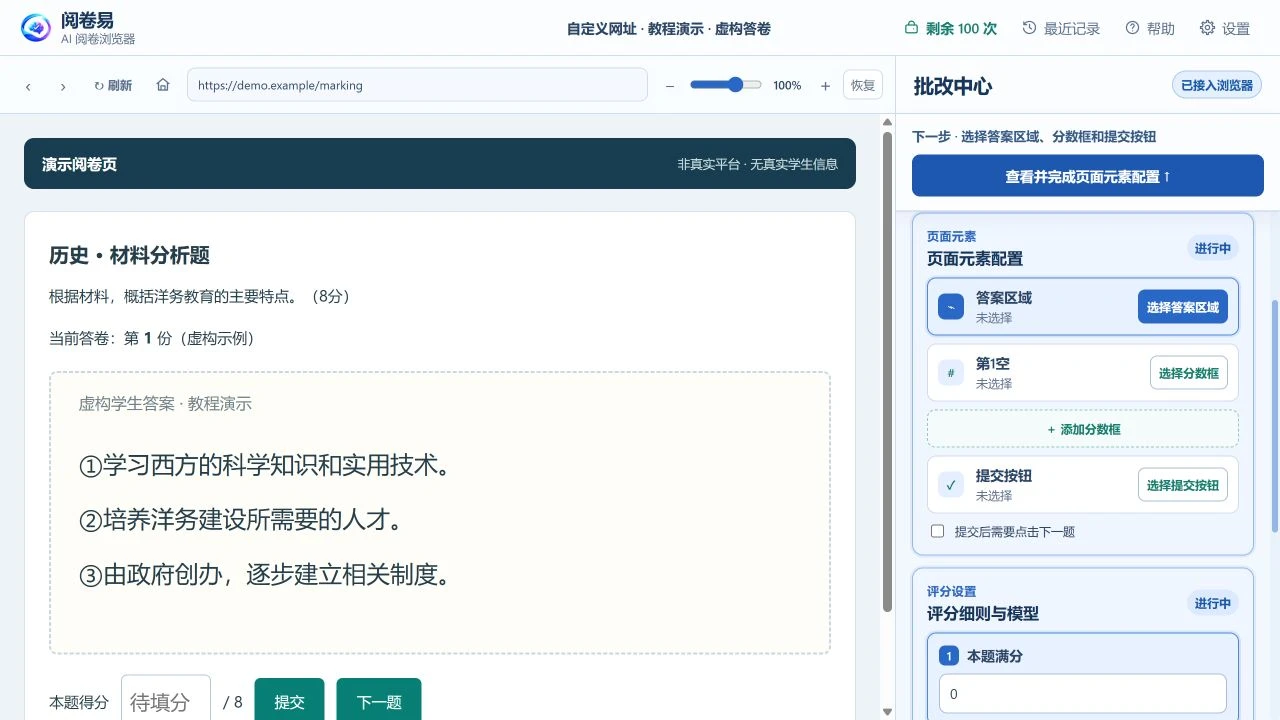 选择答案区域、分数框和提交按钮